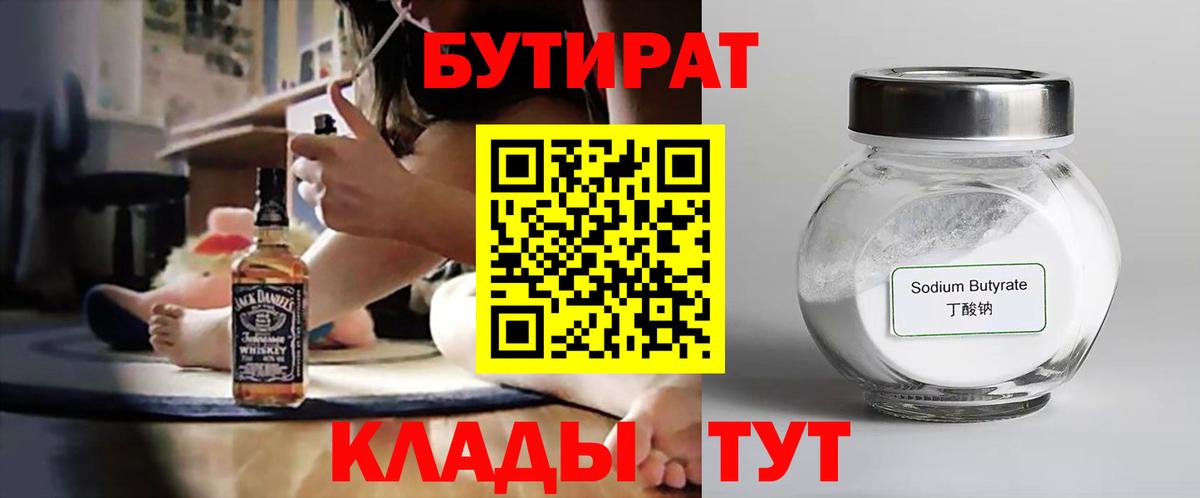 БУТИРАТ оксибутират Великий Устюг