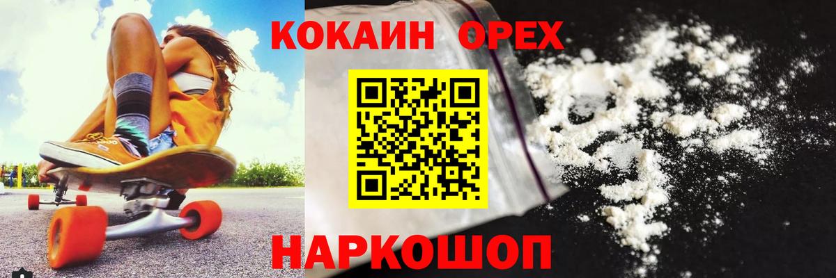 Великий Устюг  КОКАИН Колумбийский  Вход с VPN  Кокаин Columbia 
