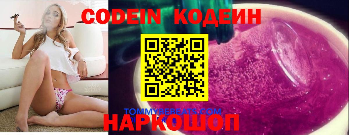 Codein напиток Lean (лин)  Вход с VPN  Великий Устюг 