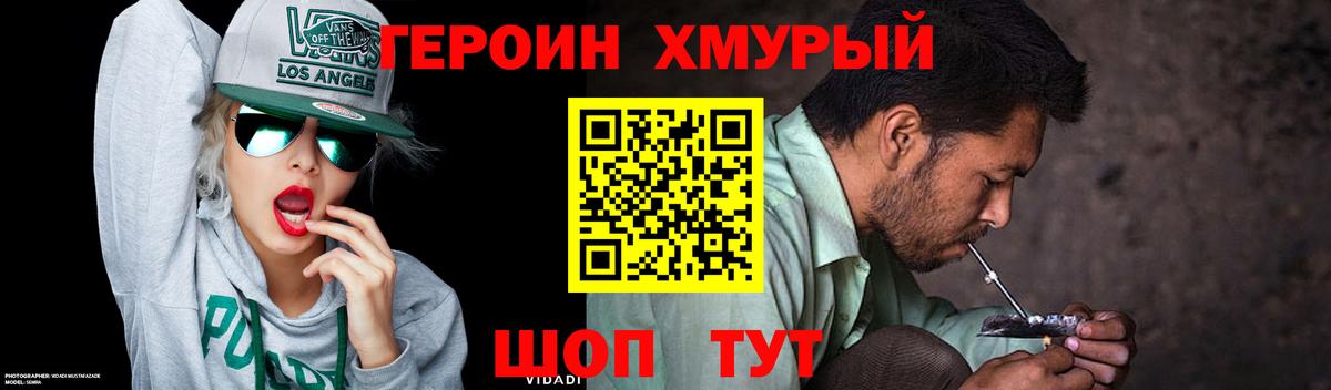 Героин  Героин белый  Вход с VPN  Великий Устюг 