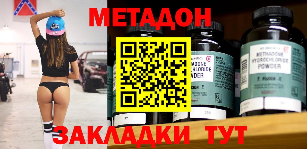 Великий Устюг  МЕТАДОН белоснежный  Вход с VPN  Метадон кристалл 